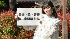 元東京女子流・新井ひとみ、解散後初ライブ決定　「第二章開幕宣言」で音楽活動継続へ