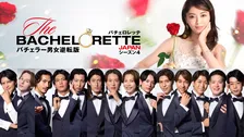 『バチェロレッテ・ジャパン』シーズン4の男性参加者発表　レスラー、彫刻家、パリコレモデルなど個性派集結【詳細プロフィール】