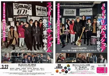 大阪アメ村で「思わず感動」のポスター発見…峯田和伸・若葉竜也・吉岡里帆？→よく見ると違う　理由が明らかに