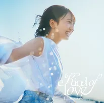 日向坂46、17thシングル「Kind of love」ジャケットアートワーク公開　表題曲「Kind of love」の先行配信も決定