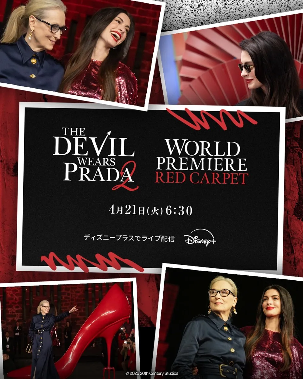 『プラダを着た悪魔2』ワールドプレミア、ディズニープラスで生配信　メリル＆アンらニューヨーク凱旋