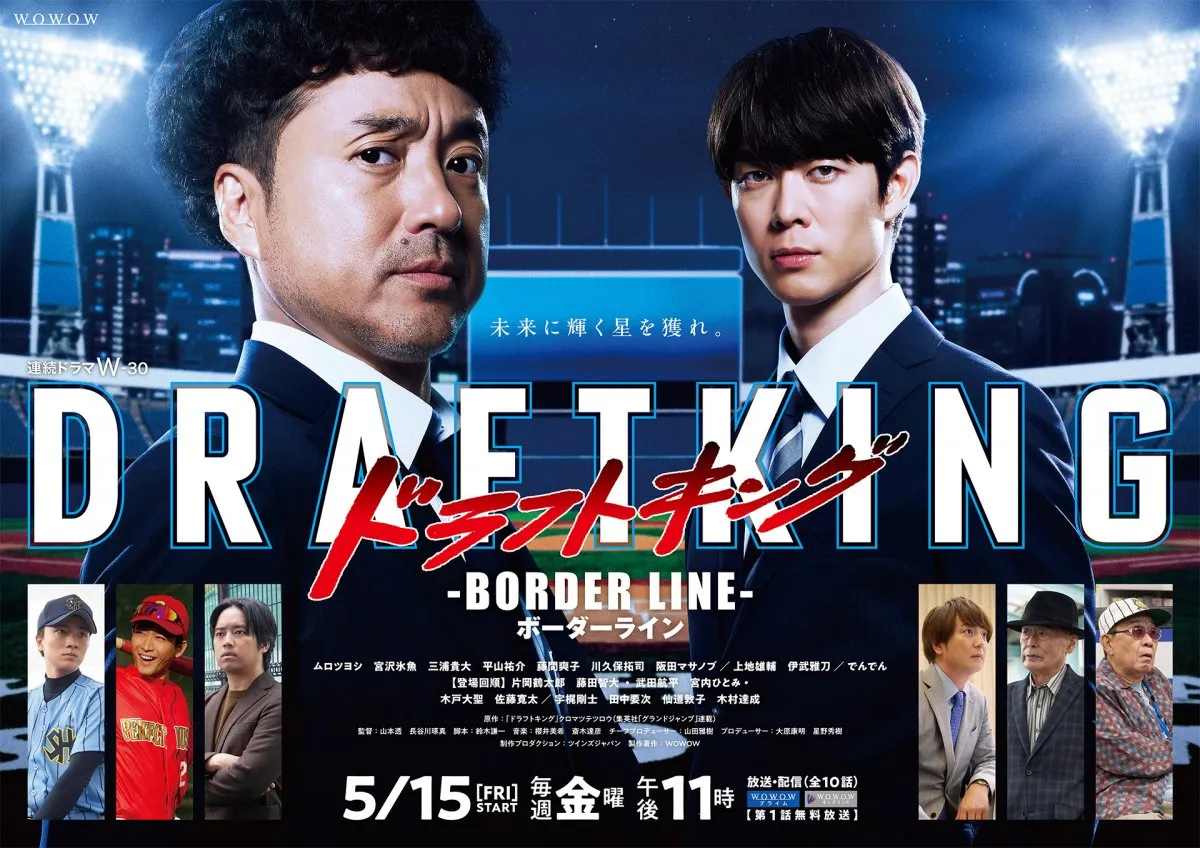 ムロツヨシ主演『ドラフトキング』続編、“ナイター”ポスター＆予告第2弾解禁