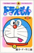 藤子・F・不二雄名作劇場『ドラえもん』コロコロ掲載終了「長い間応援いただき」