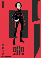 『シャーマンキング』作者のホラー漫画28日発売　舞台は霊の存在が科学的に解明された世界…霊戦アクション