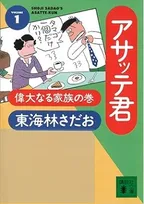漫画家・東海林さだおさん、心不全のため死去　88歳