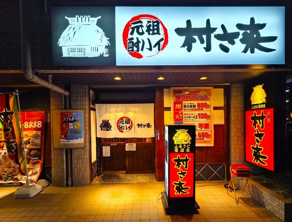 居酒屋チェーン「村さ来」2026春夏メニュー販売開始　満足度の高いラインナップ【一覧・価格】