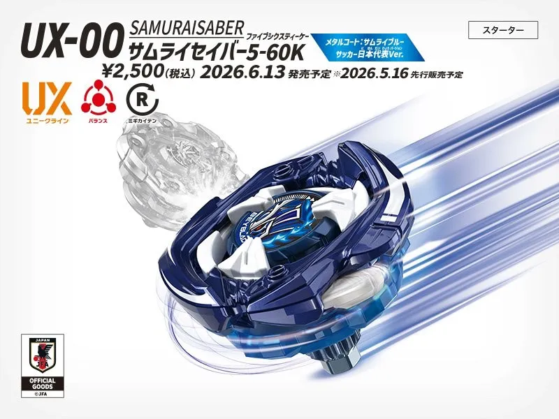 『ベイブレード』サッカー日本代表Ver.発売決定　サムライセイバー5-60K メタルコート：サムライブルー
