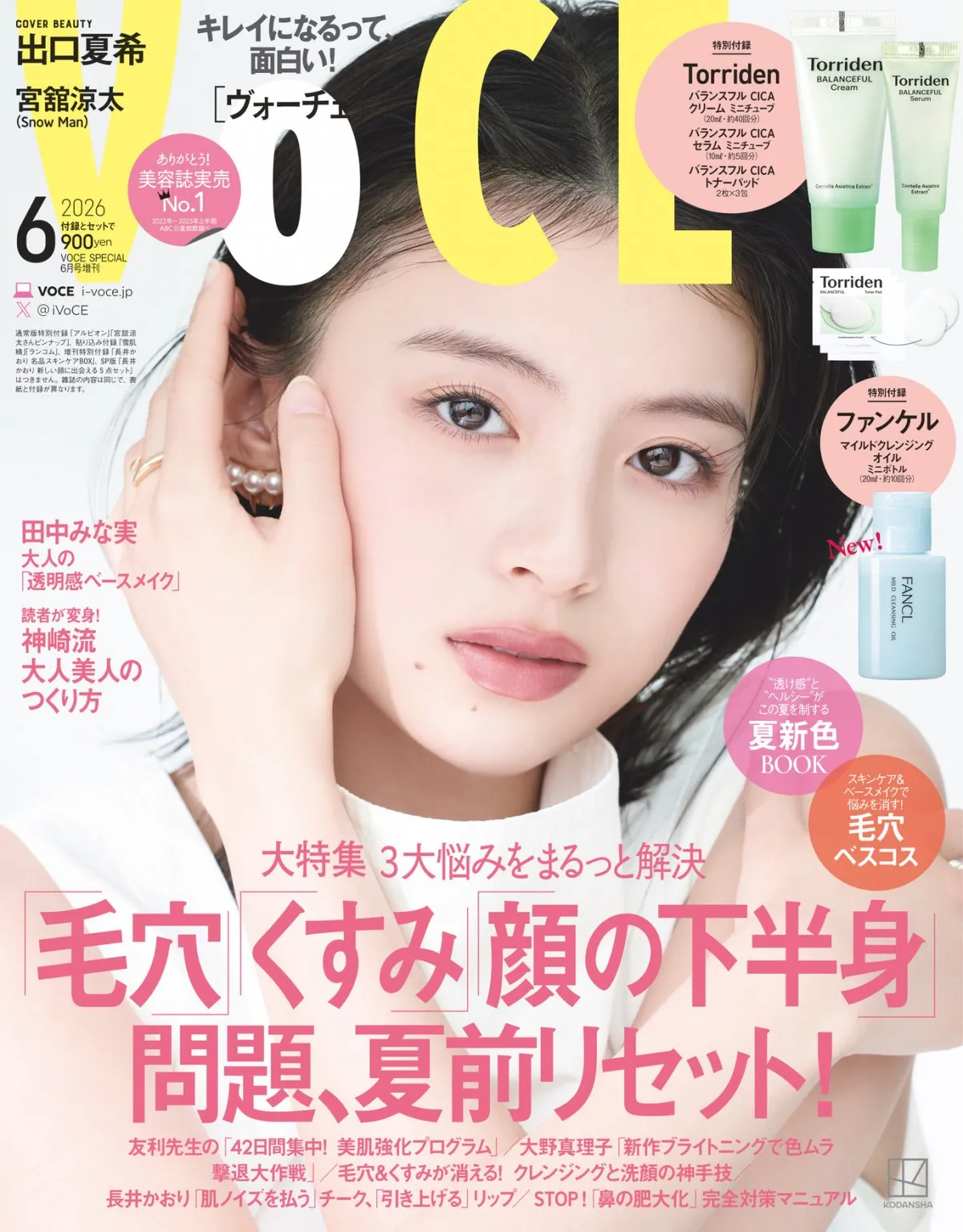 出口夏希、透明感あふれる爽やか2ルック　『VOCE』3種の表紙に登場