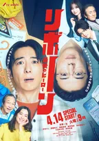 「名役者」高橋一生主演『リボーン』出演芸人に反響「あちこち出てるな」「大体悪いやつw」【ネタバレあり】