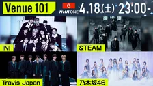 4・18『Venue101』にINI、&TEAM、Travis Japan、乃木坂46が出演　INI・&TEAM“あの写真”の真相も明らかに