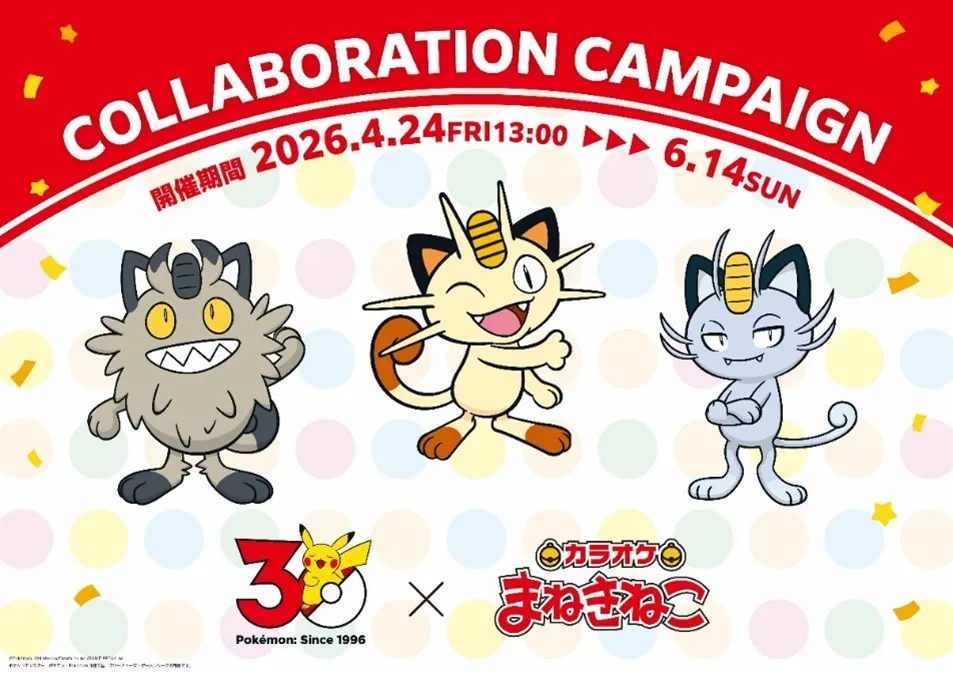 「カラオケまねきねこ」ポケモン30周年コラボ　“ねこ”にまつわるポケモンが集結【コラボ詳細あり】