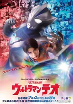 最新シリーズ『ウルトラマンテオ』監督と特技監督の分業制に　二宮崇監督と辻本貴則監督が担当　青き光の巨人を描く