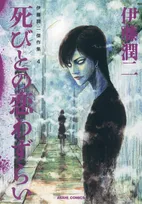 テレ東、伊藤潤二氏の“傑作集”を実写ドラマ化　7・3スタート『ストレンジ -伊藤潤二の夜も眠れぬ奇妙な話-』