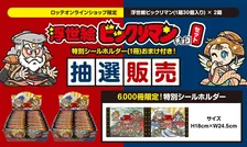 「浮世絵ビックリマン」ロッテオンライン限定で“6000セット”　並べて完成する1枚絵に注目