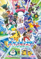 ポケモン新章「ワンダーボヤージュ」突入　新キャラ＆メタモン登場！ビジュアルはGOやSleepなど想起