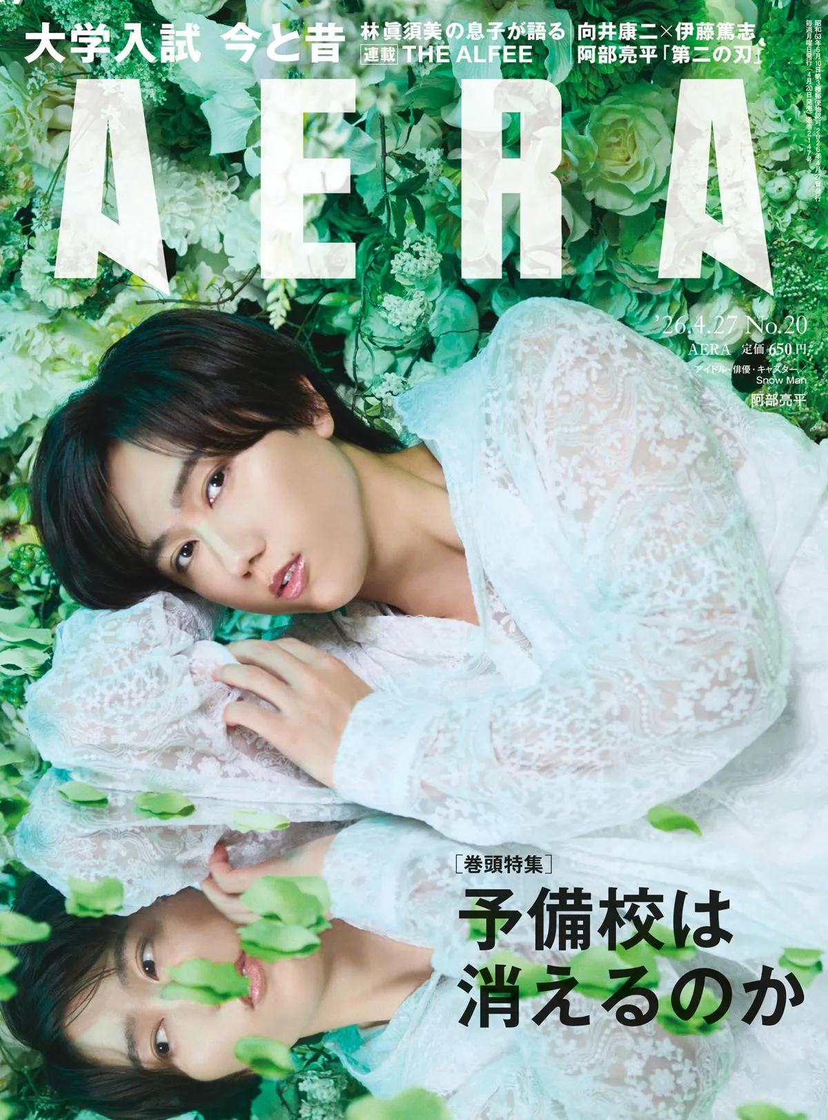 Snow Man阿部亮平、学び続ける理由明かす「勉強は“第二の刃”」　『AERA』知性と優しさが共存する撮り下ろし