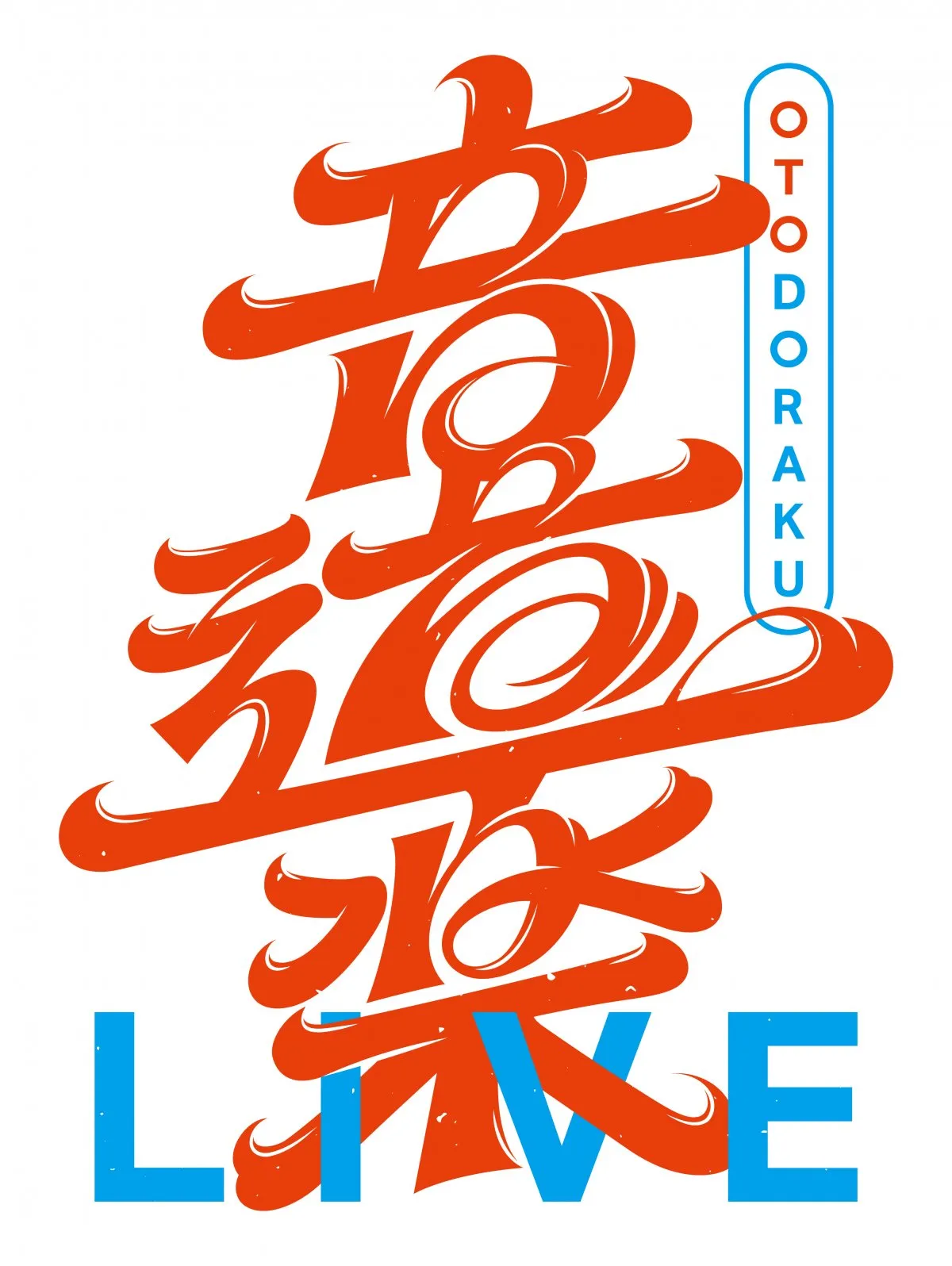 読売テレビ『音道楽LIVE』第2弾アーティスト解禁　トークホストに西川貴教＆エルフ【出演者】