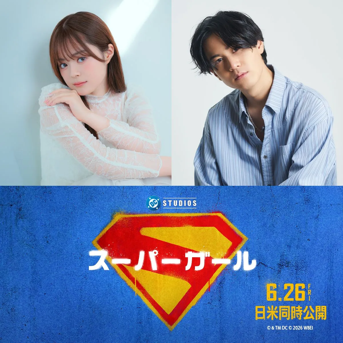 『スーパーガール』日本語吹替予告＆ビジュアル解禁　武内駿輔がスーパーマン続投、永瀬アンナを絶賛