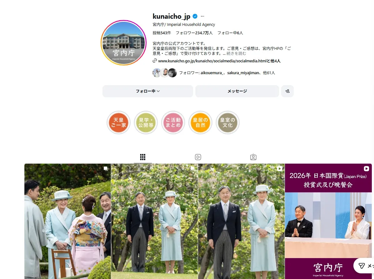 宮内庁の公式インスタグラム「園遊会」を報告　“りくりゅう”三浦璃来＆木原龍一ら出席