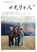 柄本佑主演『メモリィズ』トライベッカ映画祭コンペ選出　唯一の日本作品に「素晴らしい長編デビュー作」