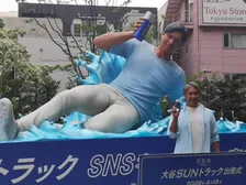 巨大な大谷翔平の3Dビジュアル乗せた「大谷SUNトラック」出発式　五十嵐亮太が太鼓判「会うたび大きくなっている」