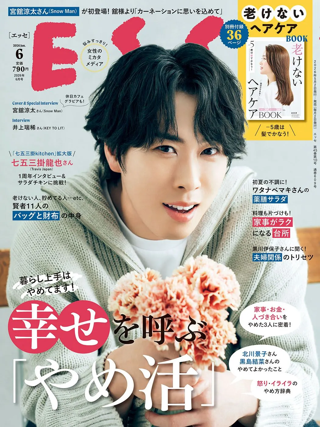 Snow Man宮舘涼太、料理好きの原点は“母の日”　カーネーションを届ける『ESSE』表紙＆特集