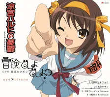 『涼宮ハルヒの憂鬱』テレビアニメ20周年企画が本格始動　第1弾は「#ハルヒ歌ってみた」