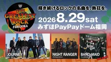 ライブイベント『THE GREATEST ROCK FUKUOKA』が8・29にPayPayドームで初開催　来日アーティスト発表
