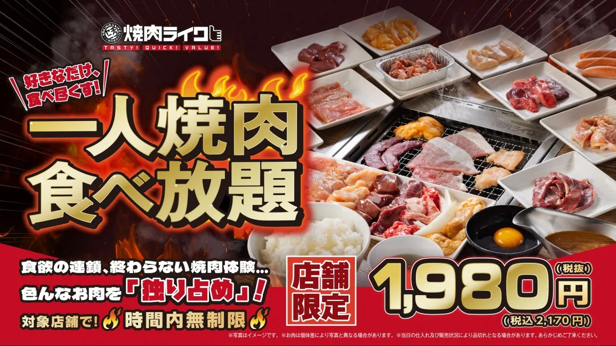 焼肉ライクで“最大9時間”食べ放題が2170円から　急がず自分のリズムで思う存分楽しめる