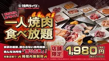 焼肉ライクで“最大9時間”食べ放題が2170円から　急がず自分のリズムで思う存分楽しめる