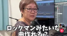 64歳の“関西のおばちゃん”→すごい人だった　元カプコンのサウンドクリエイター、YouTubeなど話題に