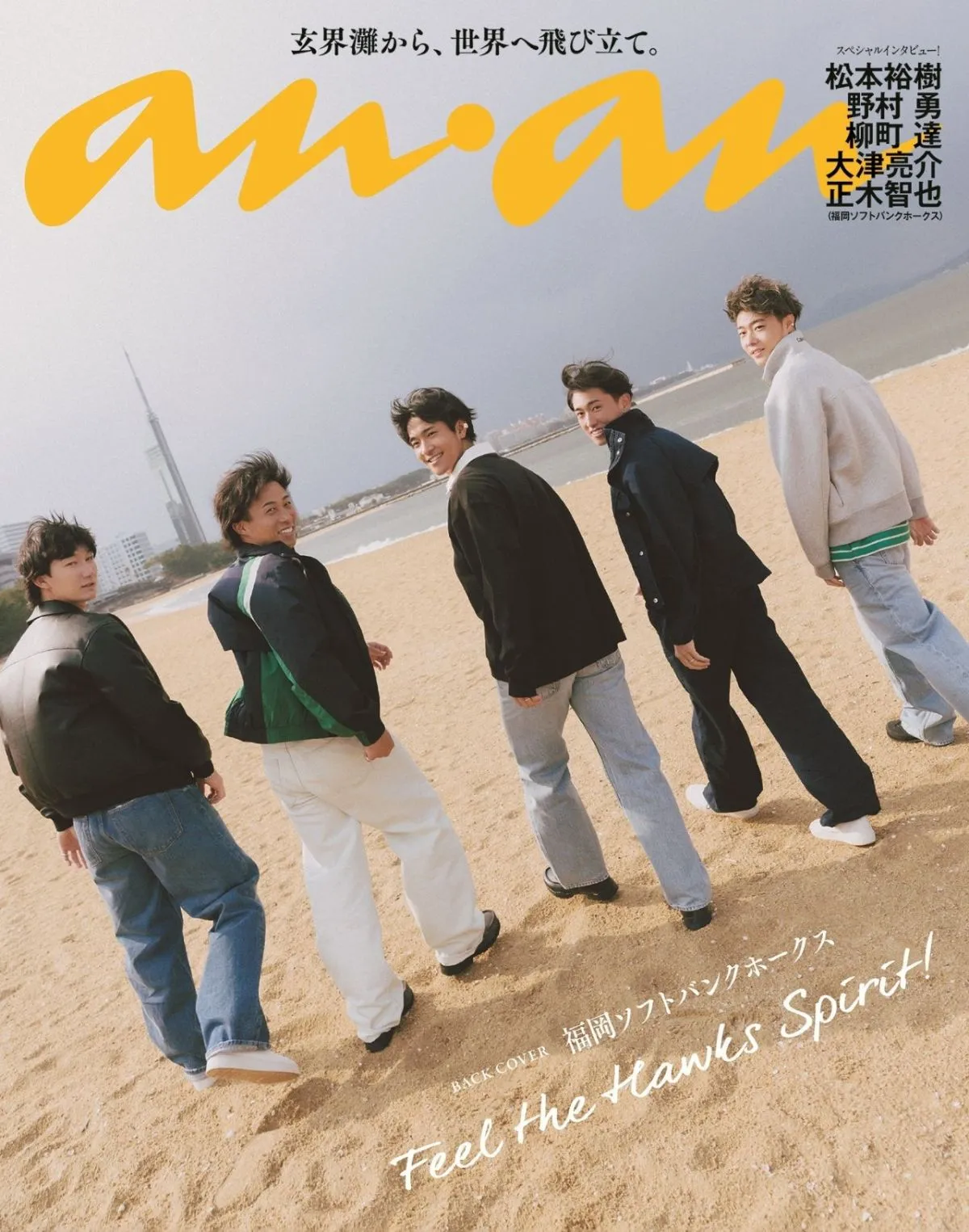 ソフトバンク松本裕樹＆柳町達ら、anan登場　海辺の新ビジュアル解禁