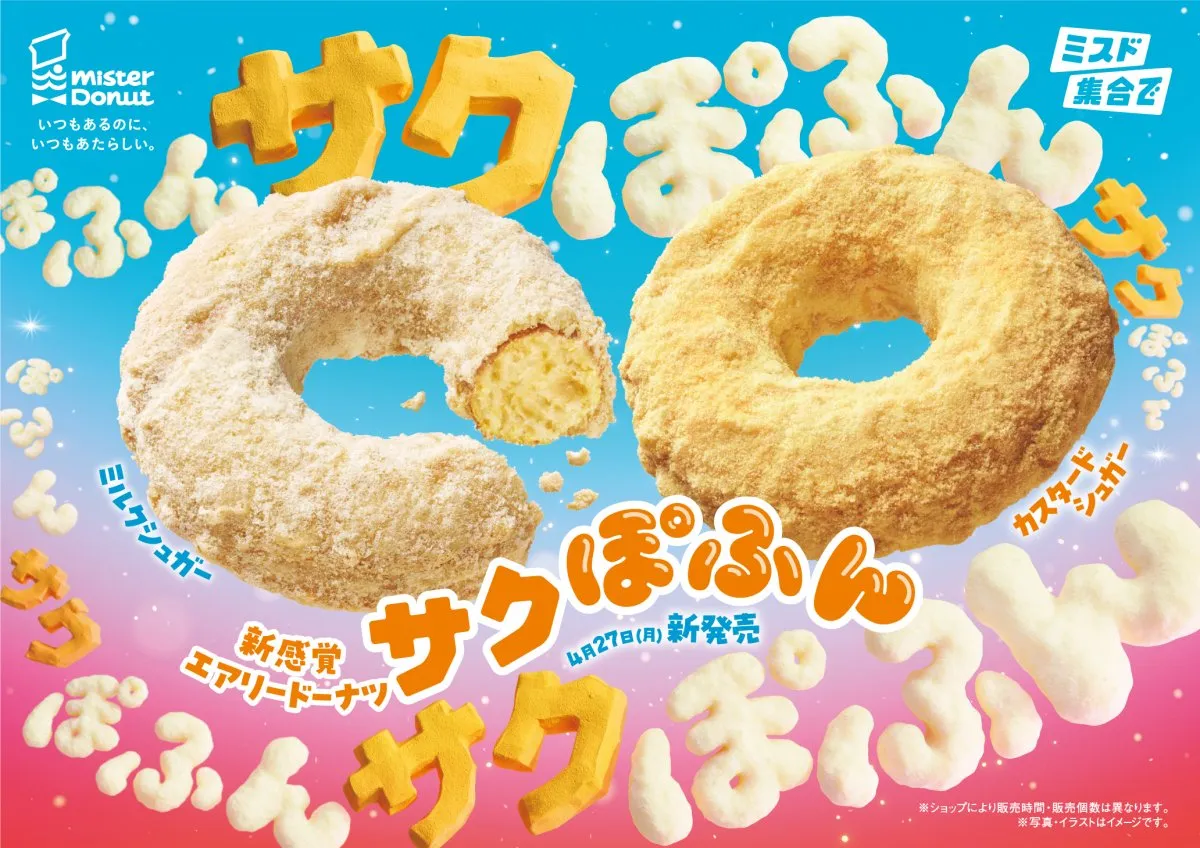 ミスタードーナツ、“サクぽふん食感”の新感覚エアリードーナツ登場