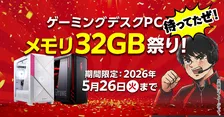 メモリ高騰でも“価格据え置き”で32GBに増量、マウスコンピューターが人気ゲーミングPCで新施策