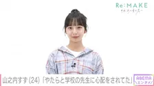 山之内すず、両親離婚で母の交際相手と同居の過去「抑制された環境だった」　生活厳しい子ども時代回顧