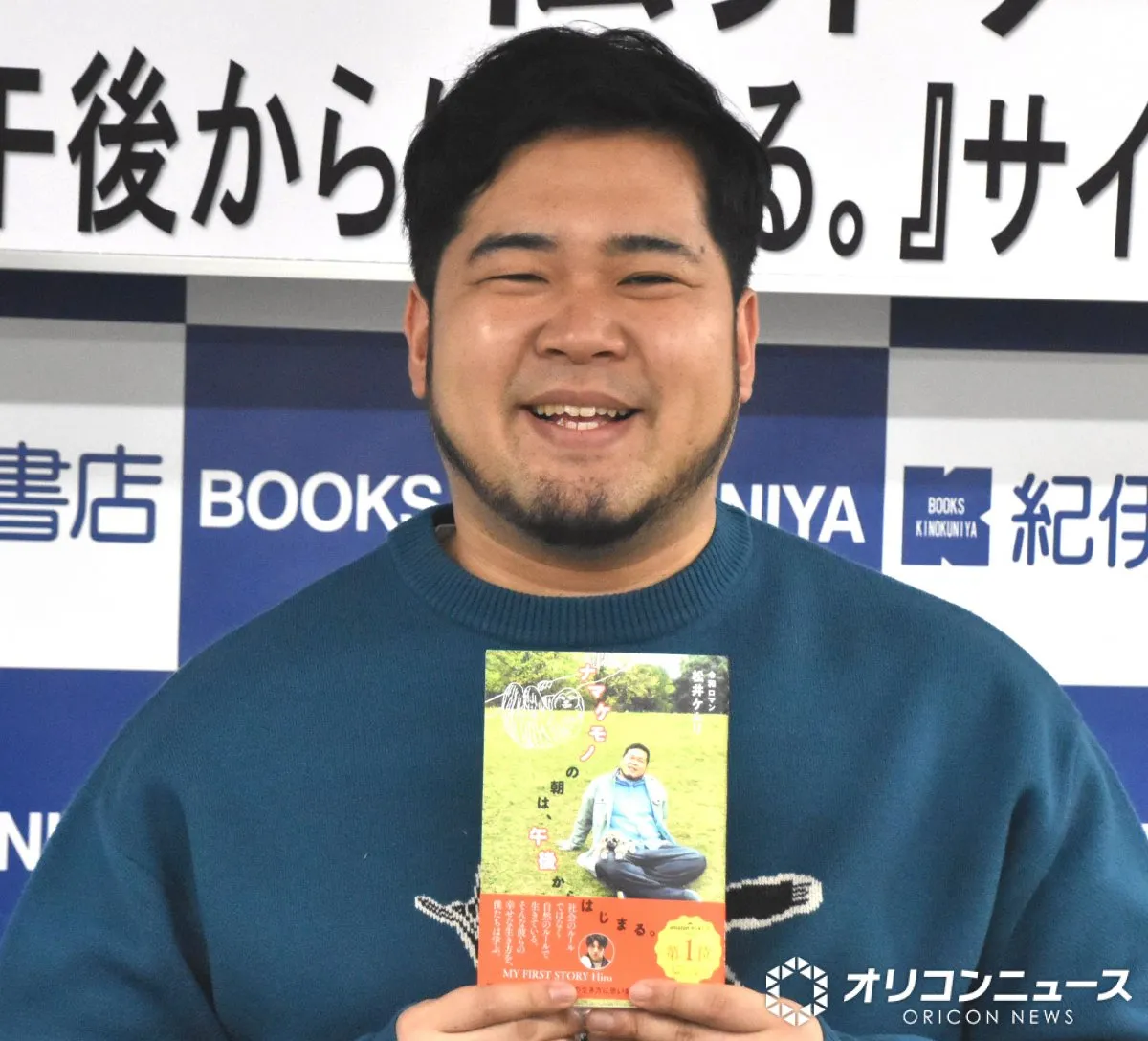 松井ケムリ、単著発売に喜び「親孝行だな」　相方・くるまは“意外な反応”「帯書きますよ」