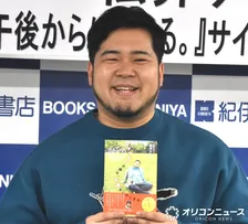 松井ケムリ、単著発売に喜び「親孝行だな」　相方・くるまは“意外な反応”「帯書きますよ」