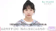 山之内すず、15歳で諦めの境地に　家庭環境や金銭的な不安が爆発「なんでこんな思いせなあかんねん」