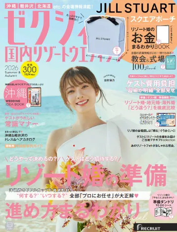 櫻坂46田村保乃、『ゼクシィ』表紙で花嫁姿披露　理想のプロポーズや夫婦像も明かす