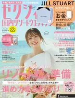 櫻坂46田村保乃、『ゼクシィ』表紙で花嫁姿披露　理想のプロポーズや夫婦像も明かす