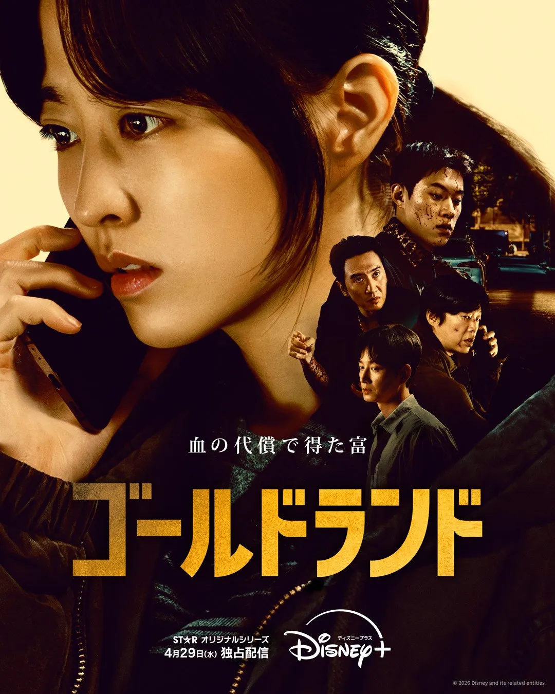 パク・ボヨン、金塊を手にし自由を得たいと願う…　韓国ドラマシリーズ『ゴールドランド』、キャラクター予告編＆ポスター解禁