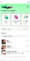 LINEマンガ、「キャラと会話」新機能で売上6倍の効果　新キャラ追加で利用拡大へ
