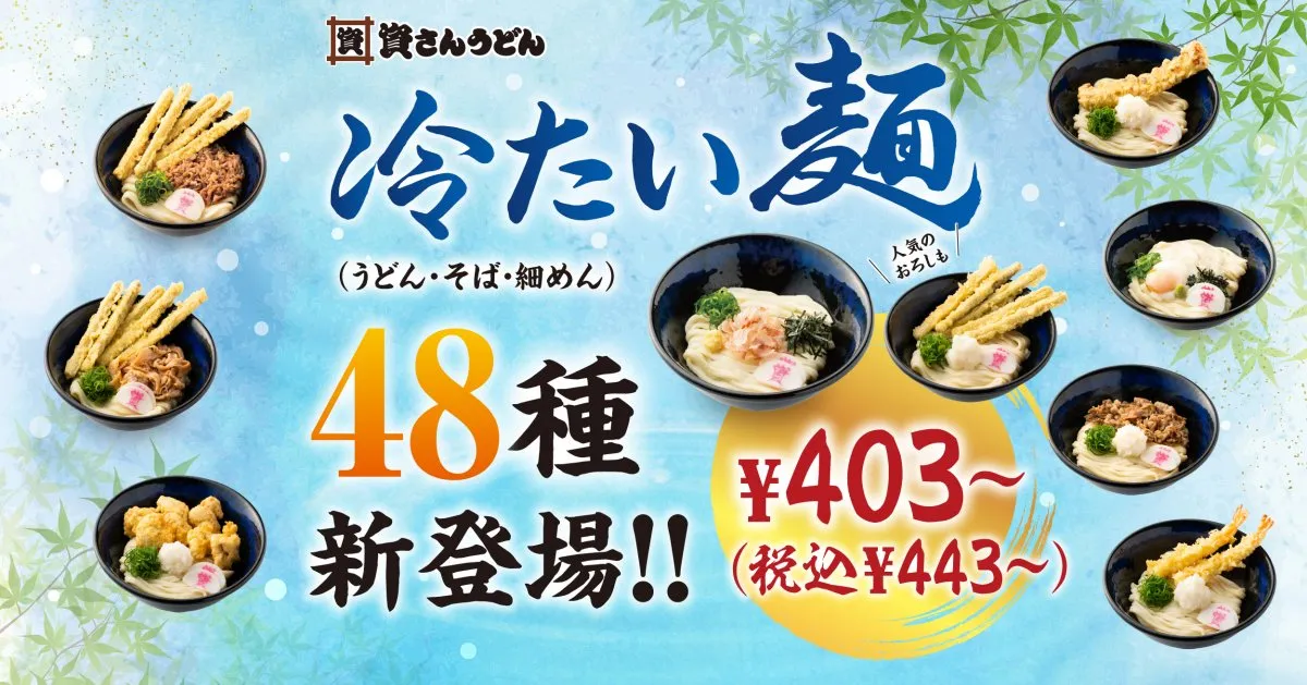 【きょうから】資さんうどん、“48種類”の新作発表　巨大な「ごぼ天」添えたぶっかけほか