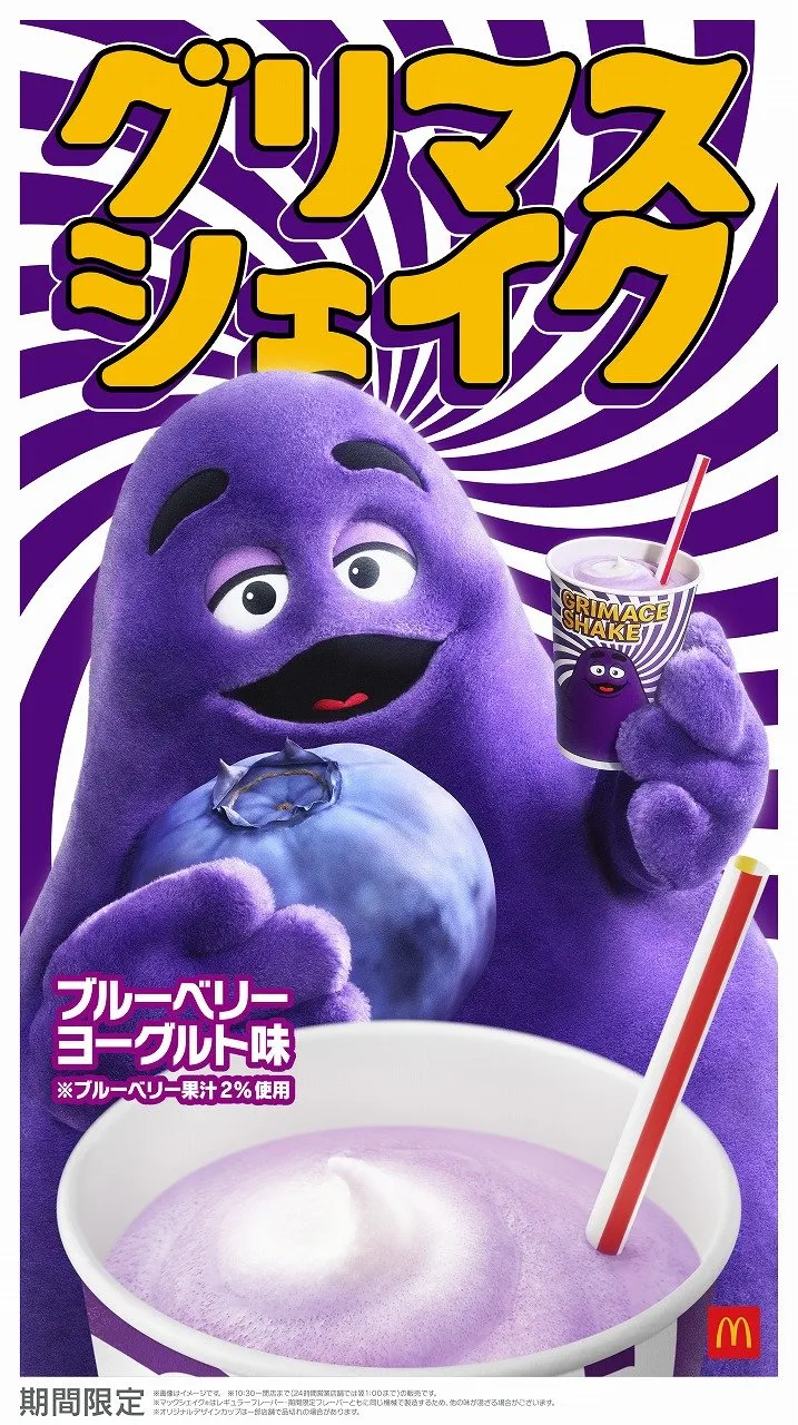 マクドナルド「グリマスシェイク」、4・27より販売　限定グッズ当たる企画も
