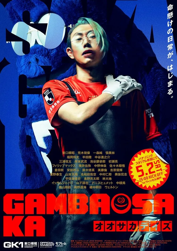 目黒蓮…？ 大阪のJリーガーが擬態　映画『SAKAMOTO DAYS』×ガンバのコラボ発表【5・2のパナスタ限定】