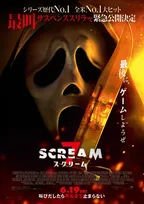 『スクリーム 7』全米の熱狂を受け6月緊急公開決定　原点回帰＆怖さ倍増の本予告映像