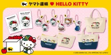 【きょうから】ヤマト運輸×ハローキティがコラボ　新作12種類を限定発売