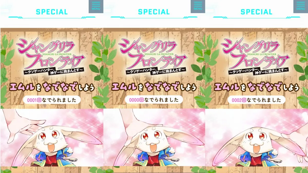 『シャンフロ』公式サイト謎の機能追加　「エムルを撫でる」目的不明もクセになる