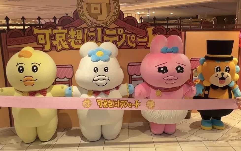 おぱんちゅうさぎらがお祝い！超巨大展示「祝 閉店！可哀想に！デパート」展があす開幕　売り場ごとに個性豊かなキャラクターが登場