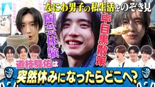 なにわ男子・道枝駿佑、リアルな“休日”に密着　目黒蓮主演映画を鑑賞、ドラッグストアでお買い物…自然体な素顔が明らかに